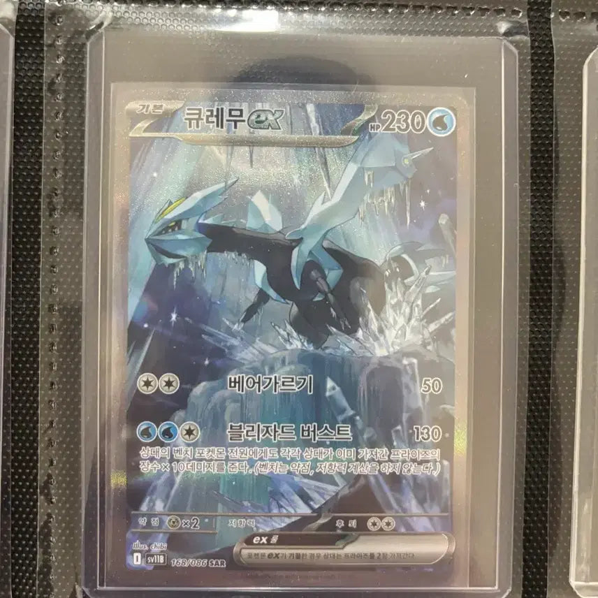 [BUNJANG] Kyurem Blizzard Burst EX 168/086 SAR Full Art / 큐레무 블리자드 버스트 EX 168/086 SAR