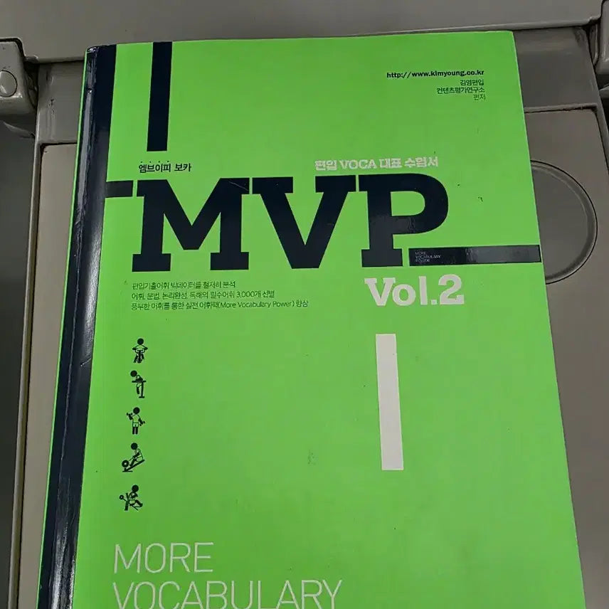 [BUNJANG] MVP Vocabulary Book Vol. 1 & 2 / mvp단어장 1,2