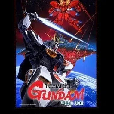 [BUNJANG] Mobile Suit Gundam Char's Counterattack Poster / 기동전사 건담 역습의 샤아 포스터