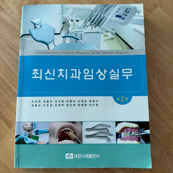[BUNJANG] Latest Clinical Dentistry Practice (2nd Edition, 2nd Print) / 최신치과임상실무 /2판2쇄