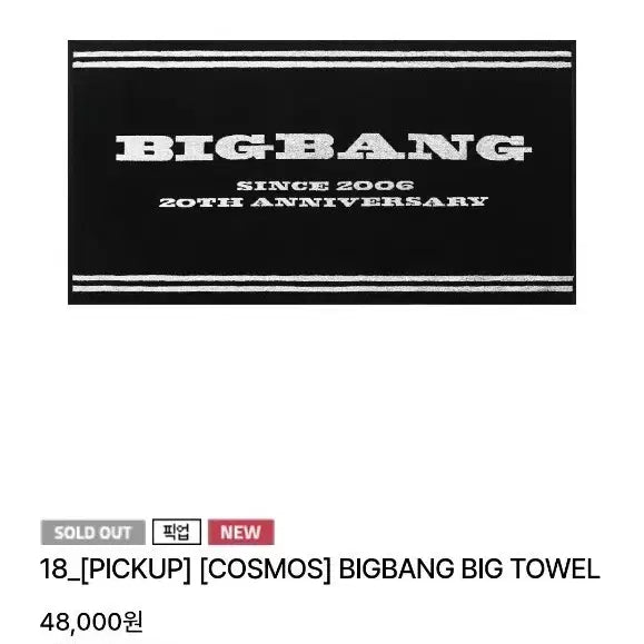 [BUNJANG] BIGBANG 20th Anniversary Cosmos Big Towel / 빅뱅 BIGBANG 20주년 기념 코스모스 빅 타월