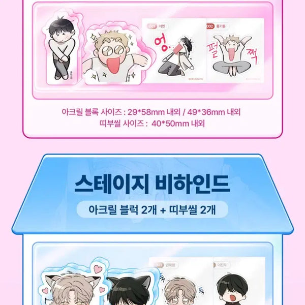 [BUNJANG] Bomtoon Ddo-Bomi Hongsil Quest Stage Behind Bundle Set / 봄툰 또보미 굿즈 일괄양도 홍실퀘스트 홍퀘 스테이지비하인드 스비하