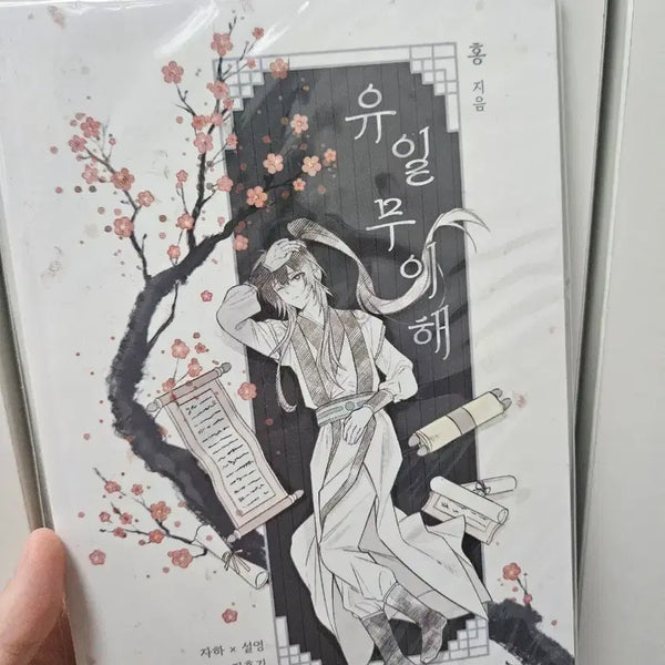 [BUNJANG] Jin Hon Gi: Ja Ha Seol Young Fan Comic Book / 진혼기 자하설영 회지 유일무이해