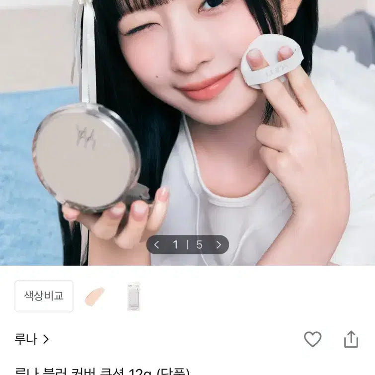 [BUNJANG] Luna Cushion (Sealed) / 미개봉 새상품 ) 루나 쿠션