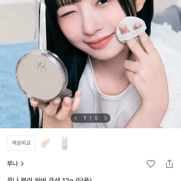 [BUNJANG] Luna Cushion (Sealed) / 미개봉 새상품 ) 루나 쿠션