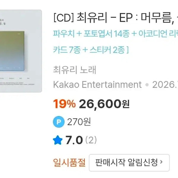 [BUNJANG] Choi Yuree EP 'Mumeom, Dul' CD / 최유리 EP 머무름, 둘 CD