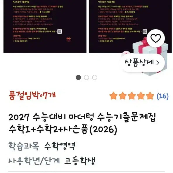 [BUNJANG] Mother Tongue 2027 Math Volume 1 & 2 Textbook / 2027 마더텅 수1 수2 새상품 가격 제안 가능