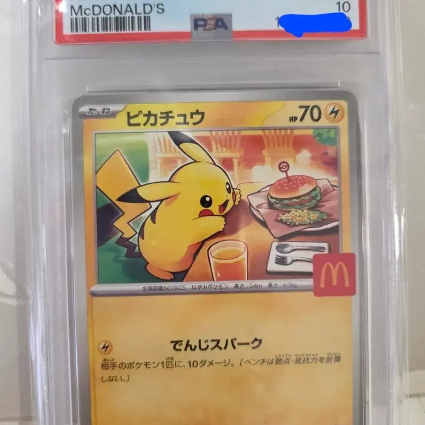 [BUNJANG] Pokemon McDonald's Pikachu Card M-P JP (2025) / (최저가)2025 포켓몬 M-P JP 맥도날드 피카츄 카드
