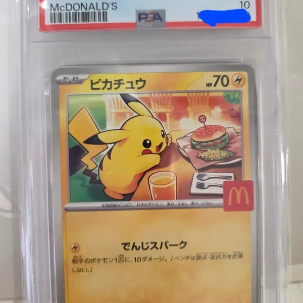 [BUNJANG] Pokemon McDonald's Pikachu Card M-P JP (2025) / (최저가)2025 포켓몬 M-P JP 맥도날드 피카츄 카드