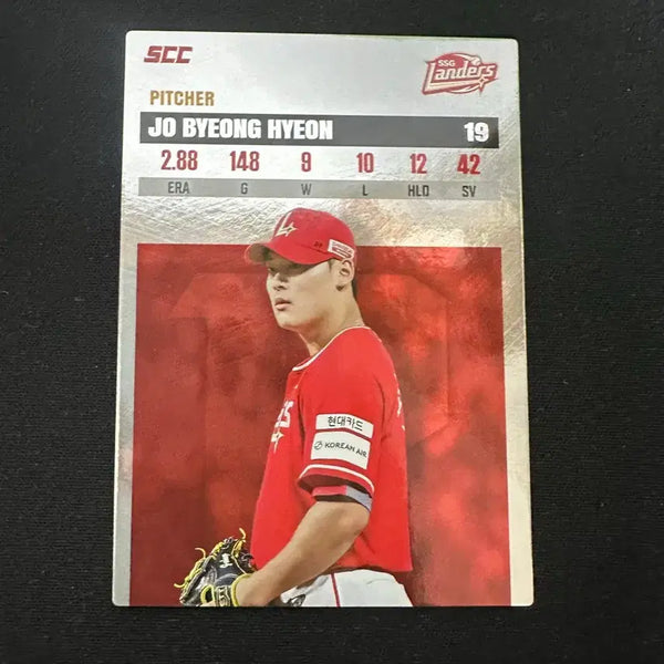 [BUNJANG] KBO Card Plus Jo Byung-hyun Record Card / KBO 카드 플러스 ssg 조병현-레코드