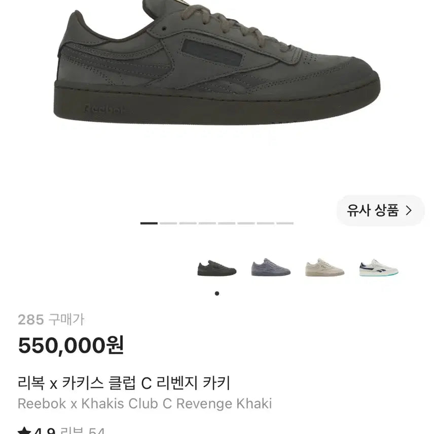 [BUNJANG] Reebok Club C Revenge Khakis / [285] 리복 카키스 클럽 c 리벤지 카키