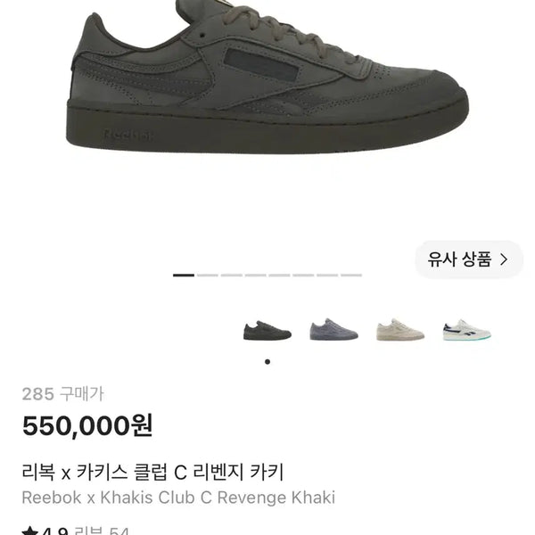 [BUNJANG] Reebok Club C Revenge Khakis / [285] 리복 카키스 클럽 c 리벤지 카키