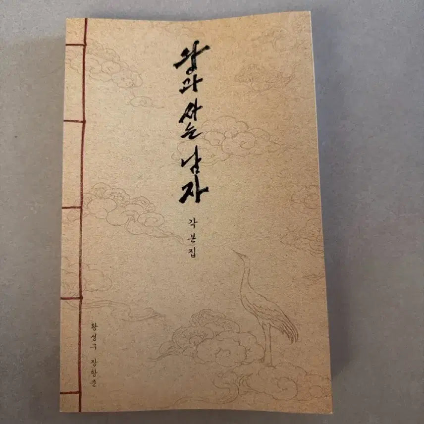 [BUNJANG] The Man Who Was a King Script Book / 왕과사는남자 각본집