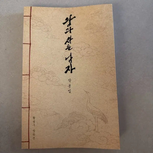 [BUNJANG] The Man Who Was a King Script Book / 왕과사는남자 각본집