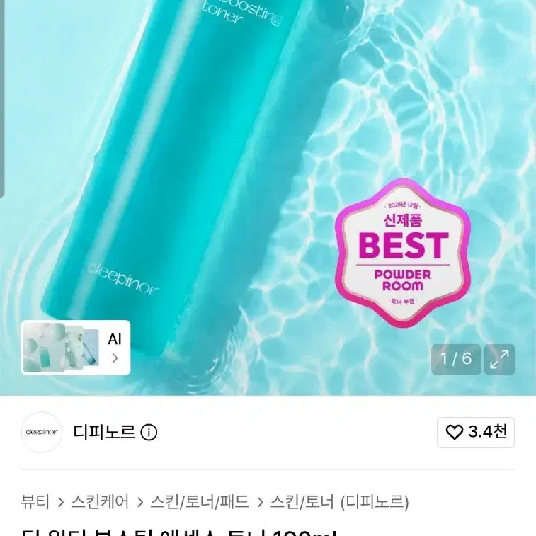 [BUNJANG] D.P.NOR Deep Water Boosting Toner / [새상품/속건조] 디피노르 딥 워터 부스팅 토너
