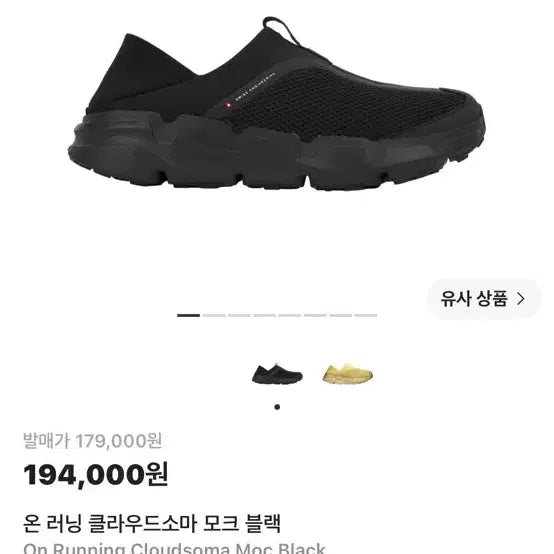 [BUNJANG] On Running Cloudsomma Mock Black Slip-on Shoes / 온러닝 클라우드소마 모크 블랙