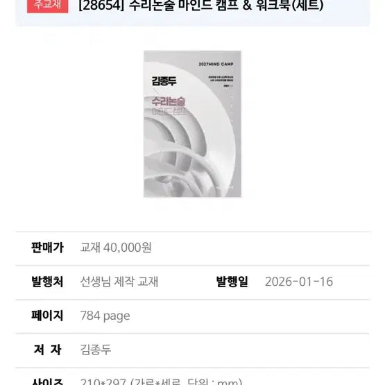 [BUNJANG] Kim Jong-doo Logic Camp & Workbook Set / 김종두 수리논술 마인드 캠프 & 워크북 세트 판매