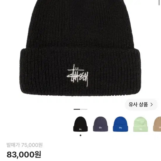[BUNJANG] Stussy Beanie / 스투시 비니