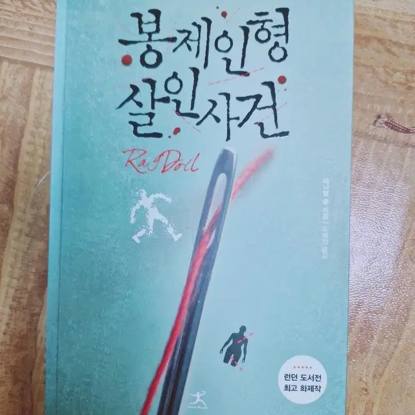 [BUNJANG] The Murder of the Murderous Murderer (Original Title: 책)봉제인형 살인사건) / 책)봉제인형 살인사건