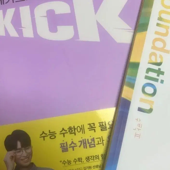 [BUNJANG] Kim Ki-hyun Foundation Kick-off Set / 김기현 파운데이션 킥오프 수2