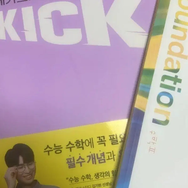 [BUNJANG] Kim Ki-hyun Foundation Kick-off Set / 김기현 파운데이션 킥오프 수2
