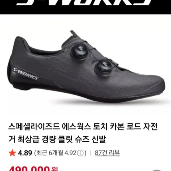 [BUNJANG] S-Works Torch Carbon Road Cycling Shoes / S-WORKS 에스웍스 토치 최상급 카본 로드클릿슈즈