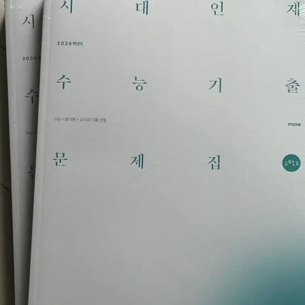 [BUNJANG] Sidaeinjae Past Exam Papers / 시대인재 기출 문제집