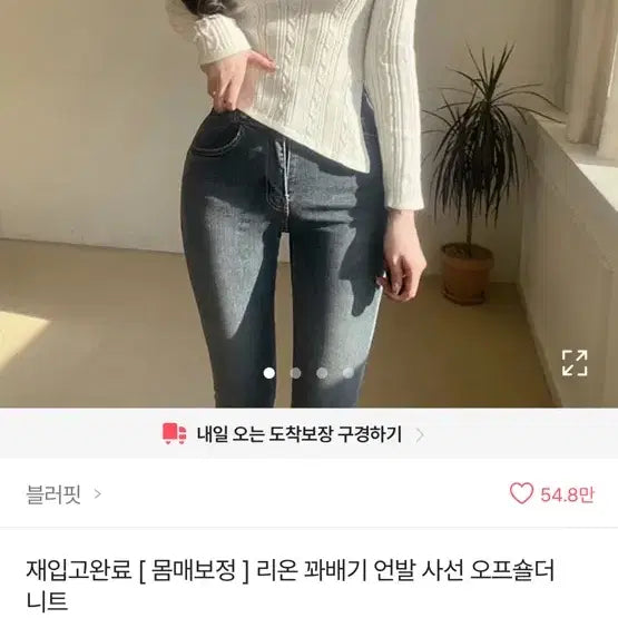 [BUNJANG] Women's Off-the-Shoulder Knit Sweater / 여자 니트 오프숄더
