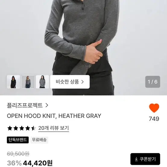 [BUNJANG] Pleast Project Open Hood Knit, Heather Gray / 플리즈프로젝트 OPEN HOOD KNIT, HEATHER GRAY 판매