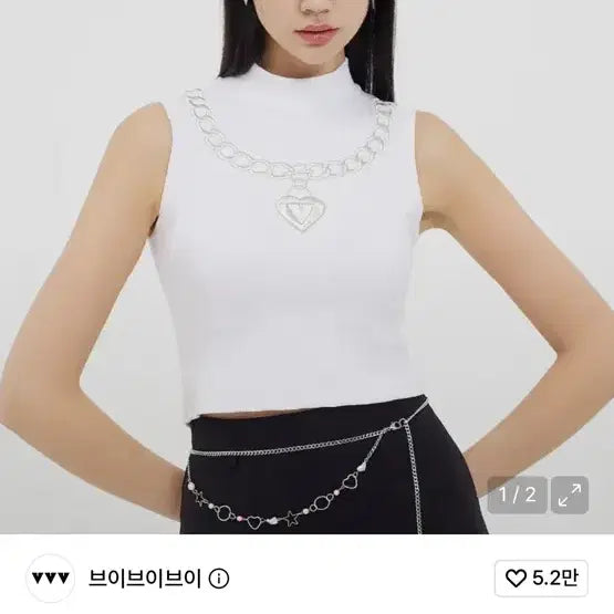 [BUNJANG] Heart Silver Chain Crop Tank Top - White / 브이브이브이 하트 실버 체인 크롭 나시 화이트