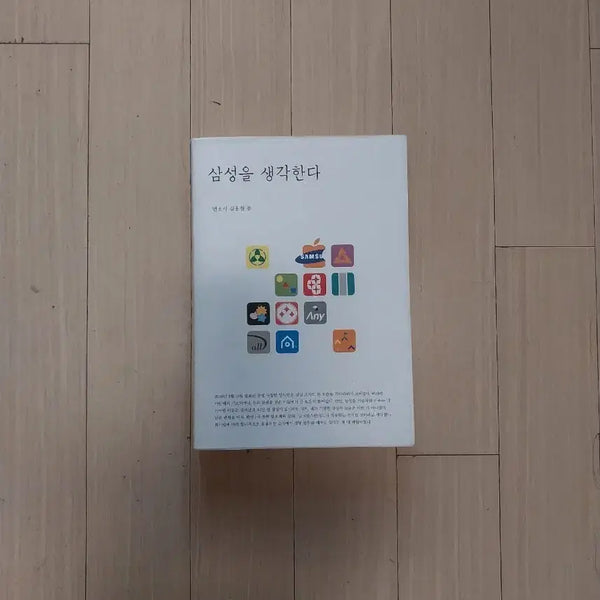 [BUNJANG] Kim Yong-chul's Thinking of Samsung / 책/김용철 삼성을 생각한다
