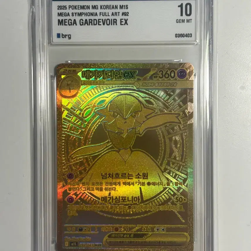 [BUNJANG] Pokemon Card Mega Gardevoir EX BRG10 / 포켓몬카드 메가가디안 EX mur BRG10 팝니다.