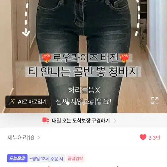 [BUNJANG] Low-Rise Hip Pad Jeans / 로우라이즈 골반뽕 청바지
