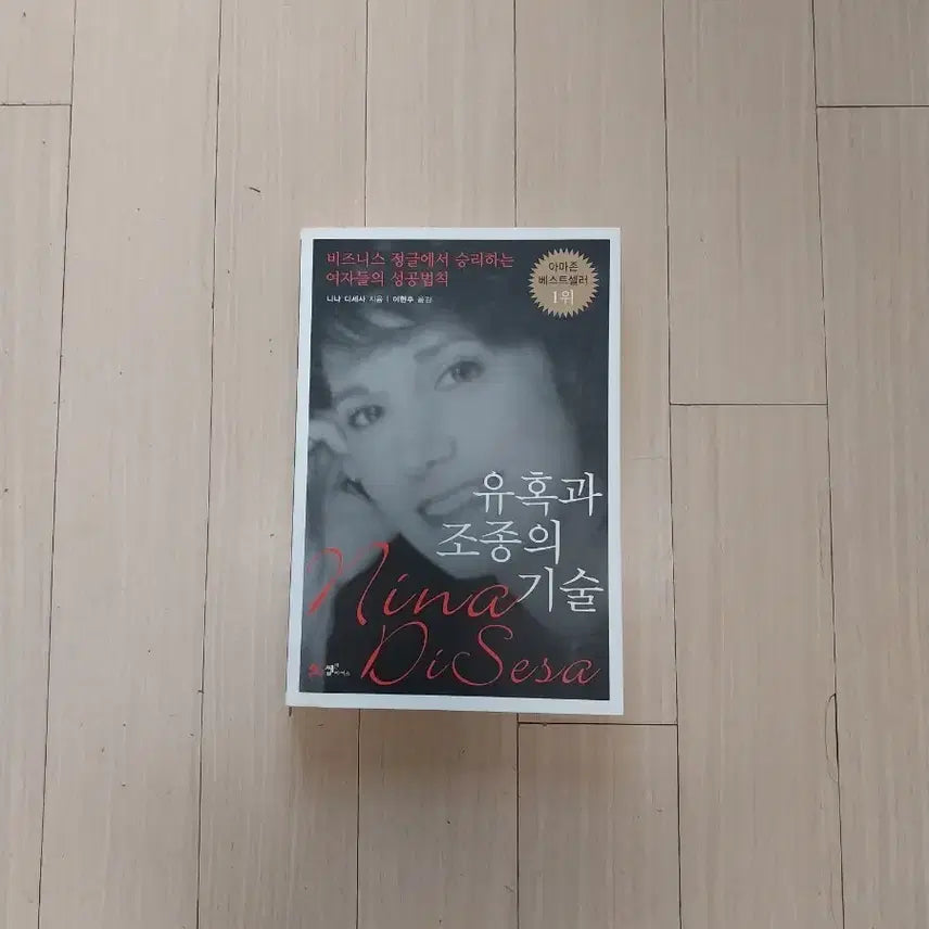 [BUNJANG] The Art of Seduction and Manipulation / 책/유혹과 조종의 기술