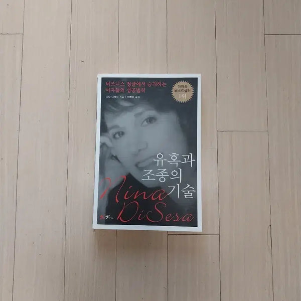 [BUNJANG] The Art of Seduction and Manipulation / 책/유혹과 조종의 기술