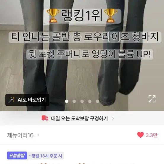 [BUNJANG] Low-Rise Hip Padding Jeans / 로우라이즈 골반뽕 청바지