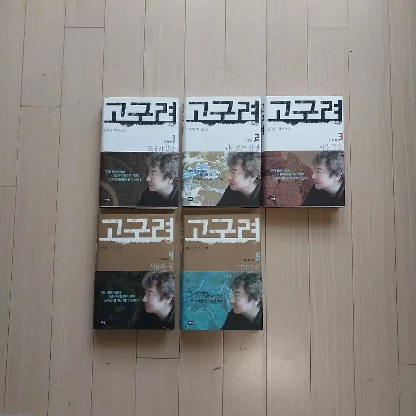 [BUNJANG] Kim Jin-Myung Goguryeo Vol. 1-5 Set / 책/김진명 고구려1-5권 세트