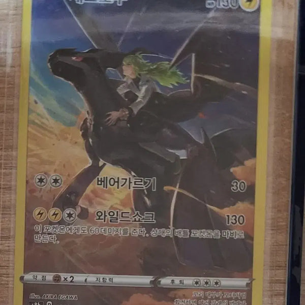 [BUNJANG] Reshiram 130 195/184 CHR / 제크로무 130 195/184 CHR