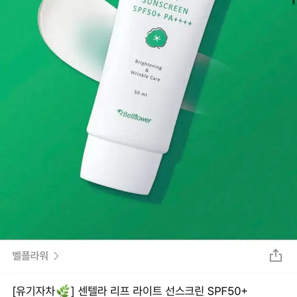 [BUNJANG] Bellflower Centella Leaf Light Sunscreen Cream SPF50 / (새상품) 벨플라워 센텔라 리프 라이트 선스크린 선크림 50