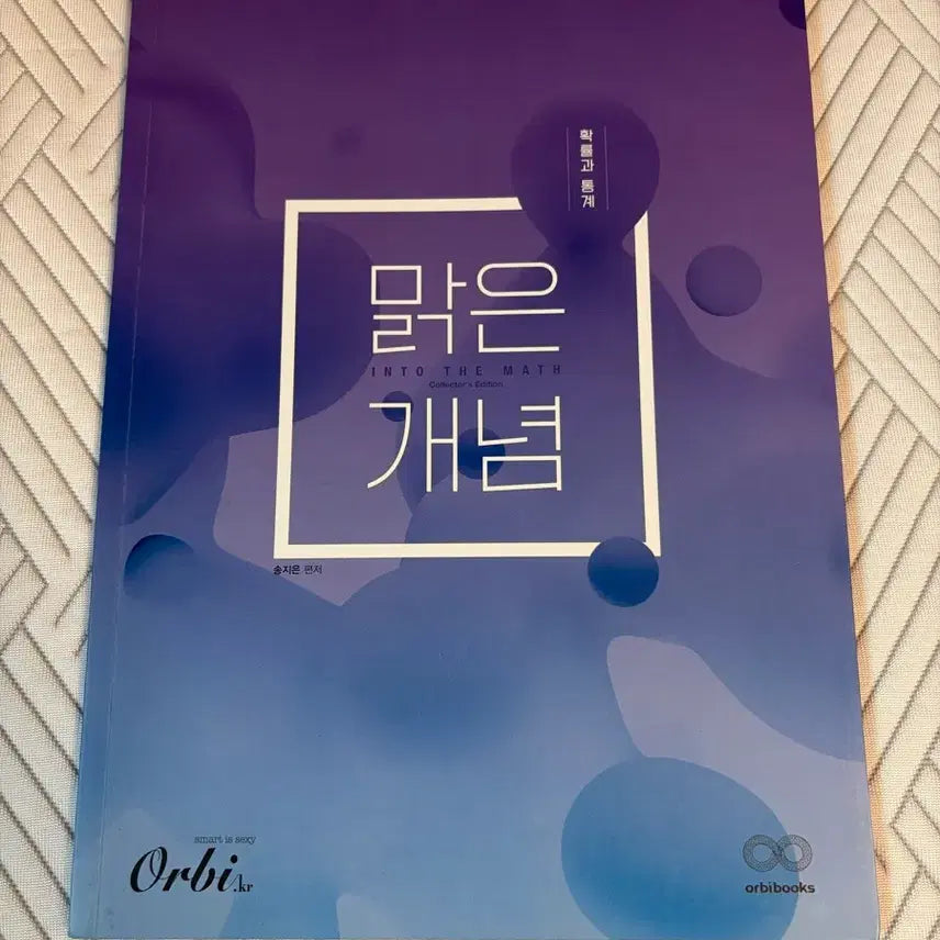 [BUNJANG] Clear Concepts Probability & Statistics New Book / 맑은 개념 확률과 통계 새책