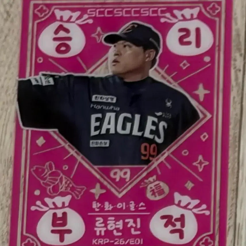 [BUNJANG] Hanwha Eagles Ryu Hyun-jin KBO Plus Card - Rare / 26 신상 kbo 플러스 카드 희귀카드 한화 류현진 판매