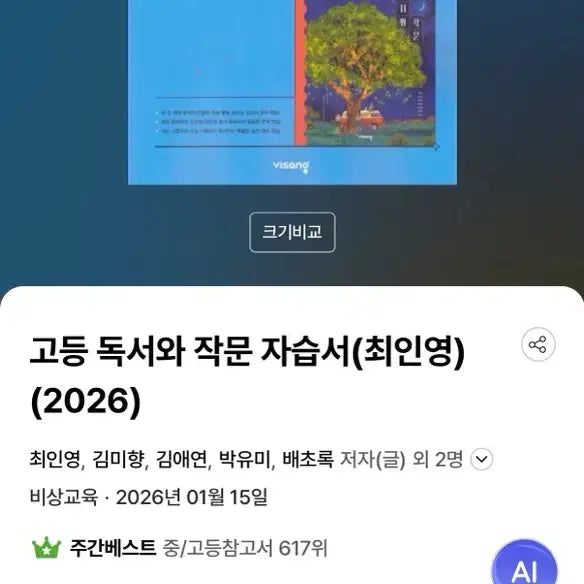 [BUNJANG] Reading and Writing Self-Study Guide / 독서와 작문 자습서 비상 급처