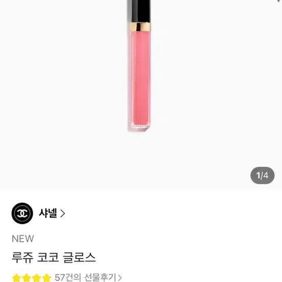 [BUNJANG] Chanel Rouge Coco Gloss 458 / 샤넬 루쥬 코코 글로스 458민트
