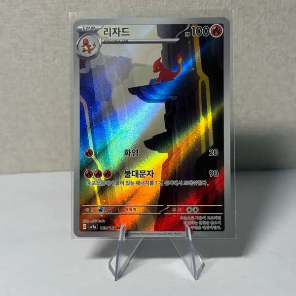 [BUNJANG] Lizard AR Card / 151 리자드 AR
