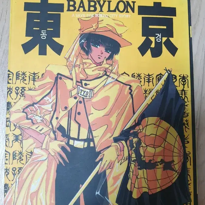 [BUNJANG] Clamp Tokyo Babylon Vol. 2 / 클램프 동경바빌론 2권