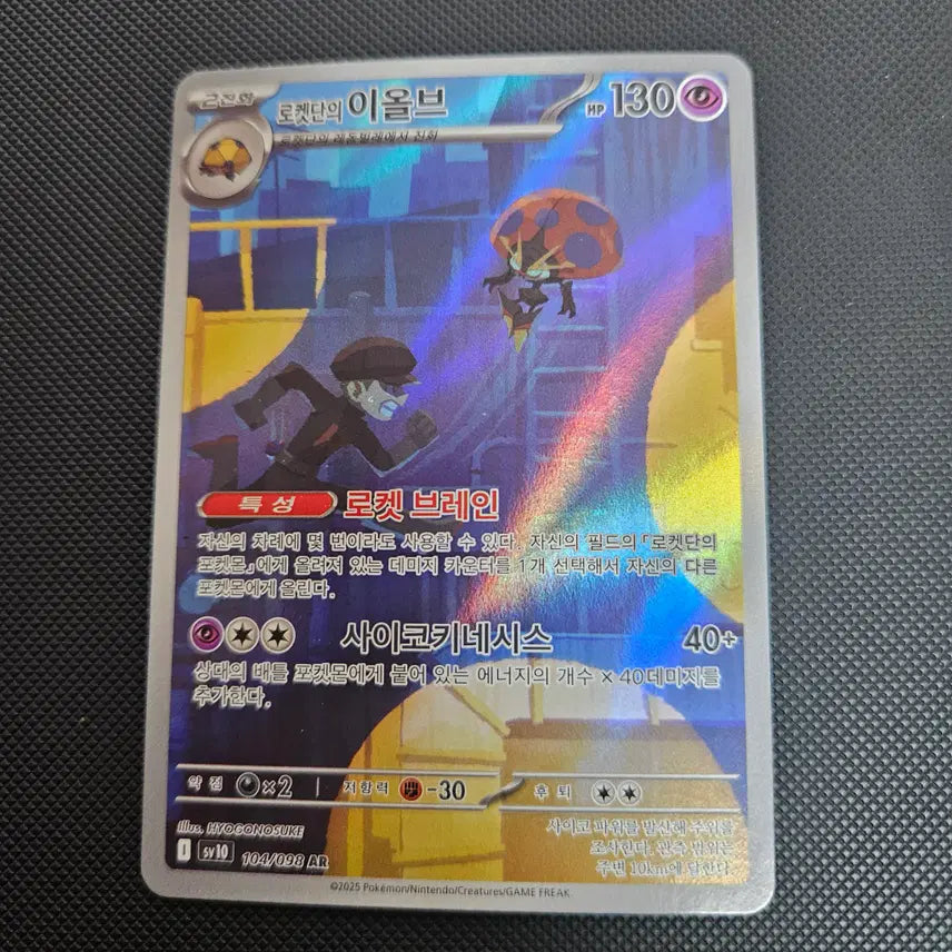 [BUNJANG] Pokemon Card Team Rocket's Arbok AR / 포켓몬카드 로켓단의 이올브 ar