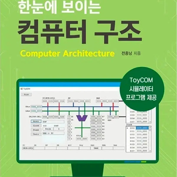 [BUNJANG] Computer Architecture Textbook / 컴퓨터 구조