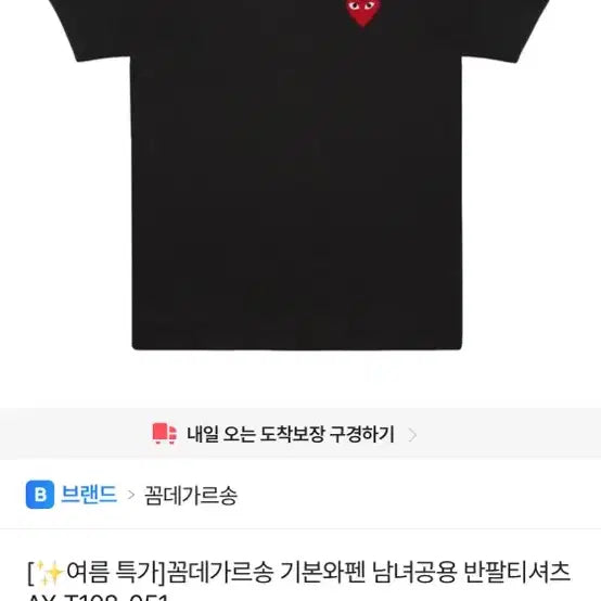 [BUNJANG] Comme des Garçons Patch Unisex T-shirt / 꼼데가르송 와펜 남녀공용 반팔 티셔츠