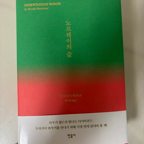 [BUNJANG] The Norwegian Wood Book / 노르웨이의 숲 책