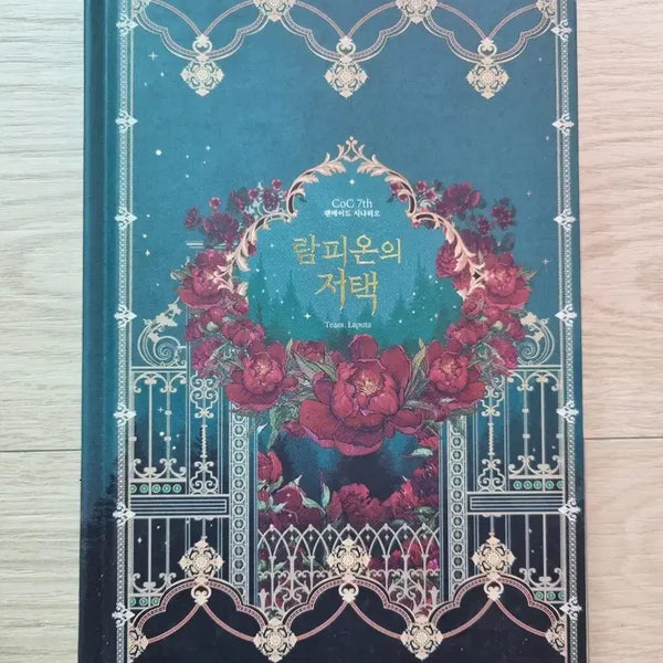 [BUNJANG] Rampion Manor Scenario Book / 람피온의 저택 시날북 / 시날집